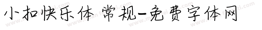 小扣快乐体 常规字体转换